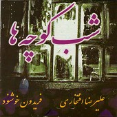 کعبه ی دل از علیرضا افتخاری